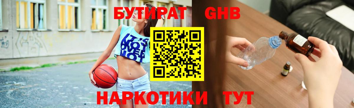 Бутират бутандиол  Вход с VPN  Бутират  Янаул 
