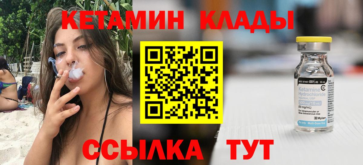 КЕТАМИН VHQ Янаул