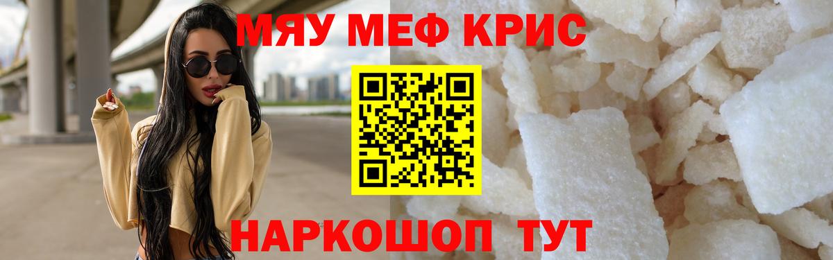 Меф мука Янаул